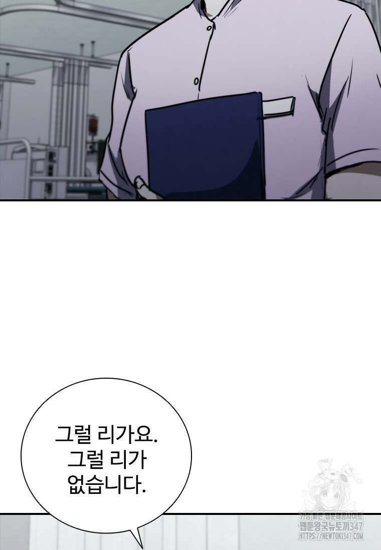 샤크 와이번 66화 36