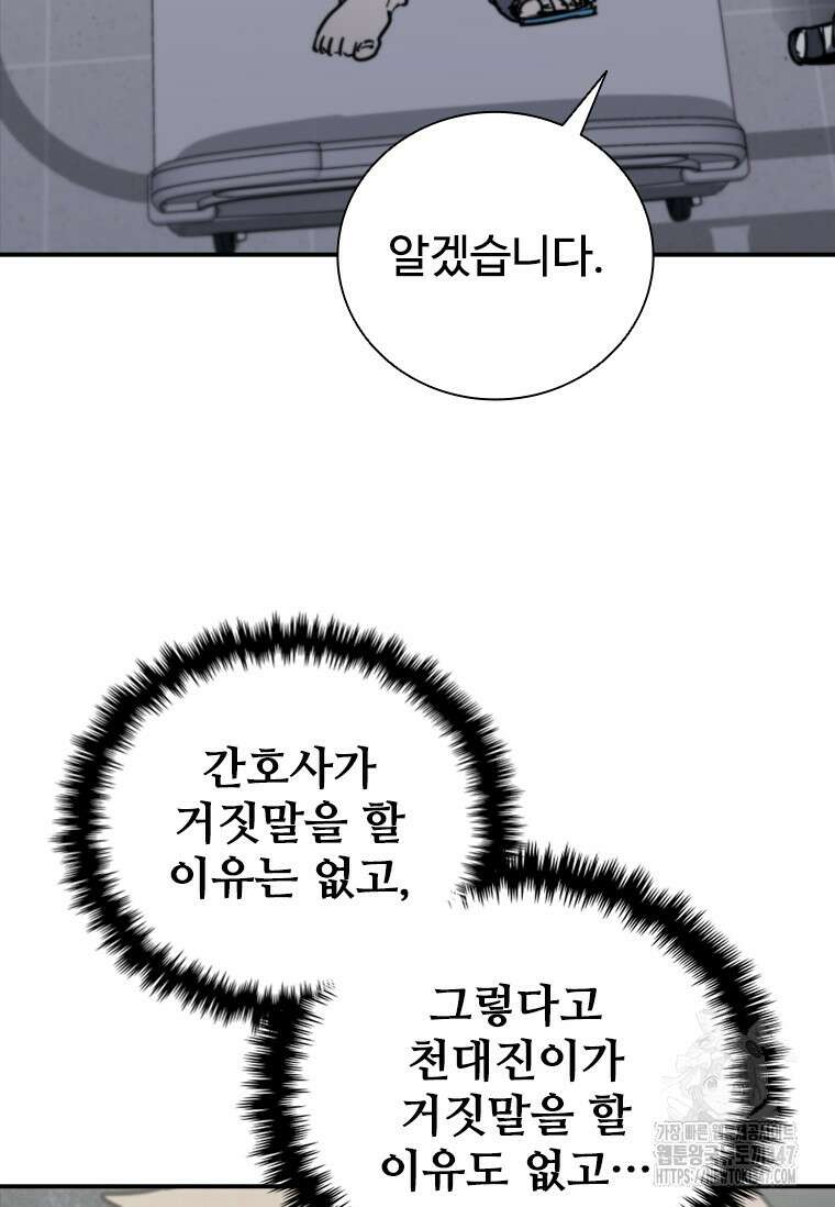 샤크 와이번 66화 41