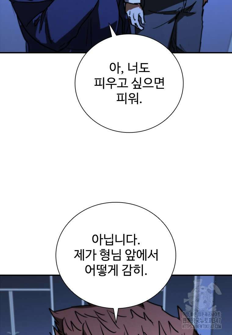 샤크 와이번 66화 54