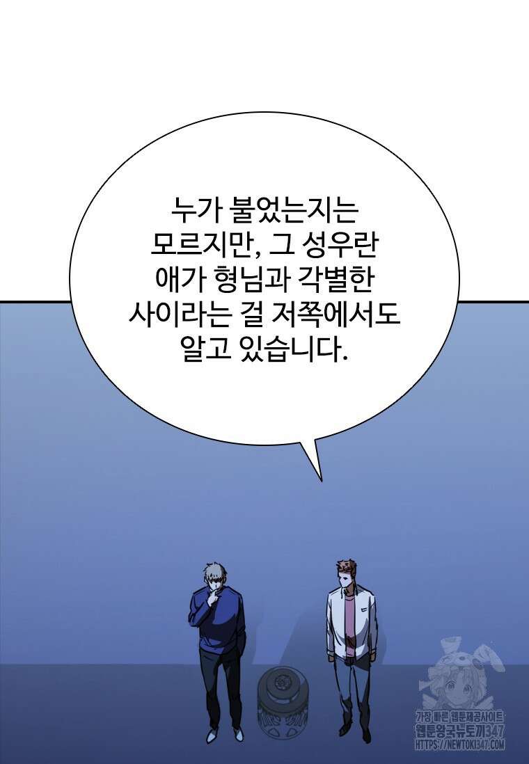 샤크 와이번 66화 56