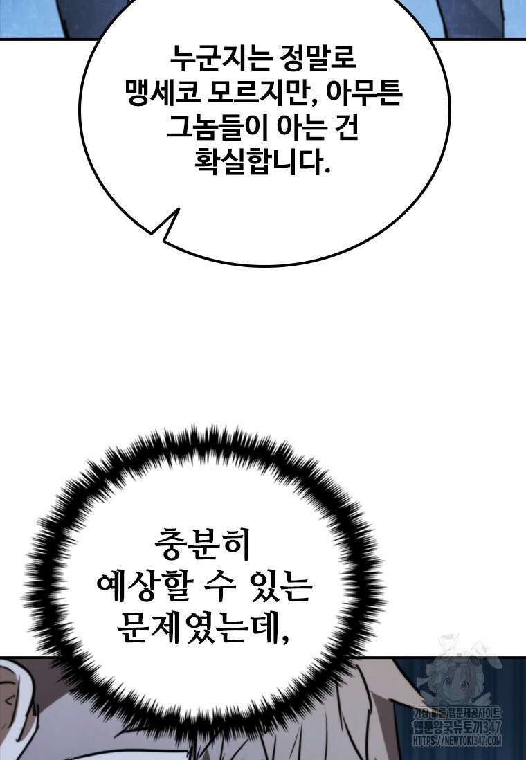 샤크 와이번 66화 59