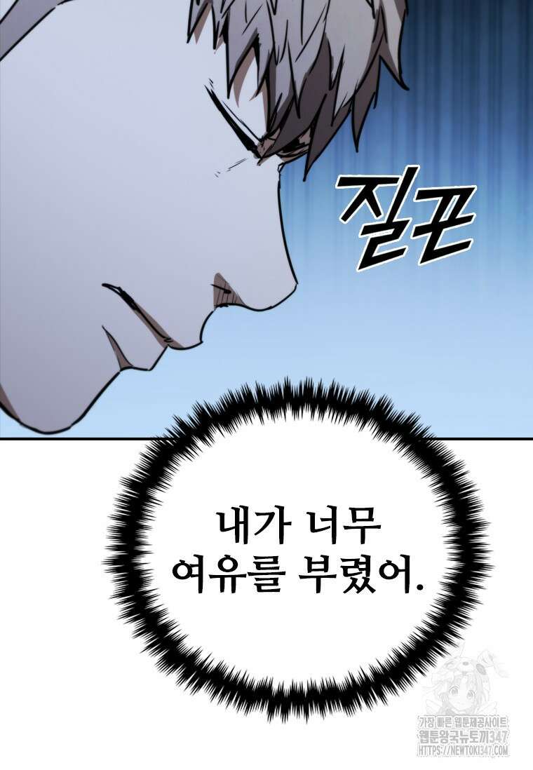 샤크 와이번 66화 60
