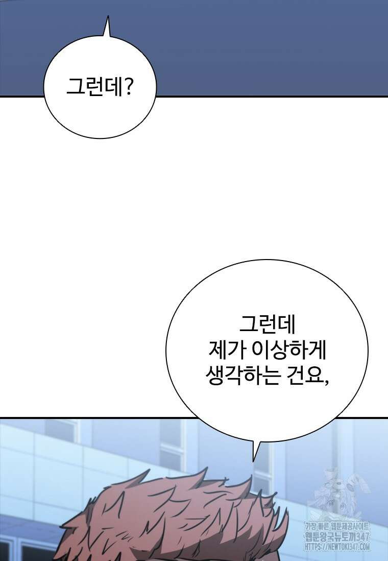 샤크 와이번 66화 62