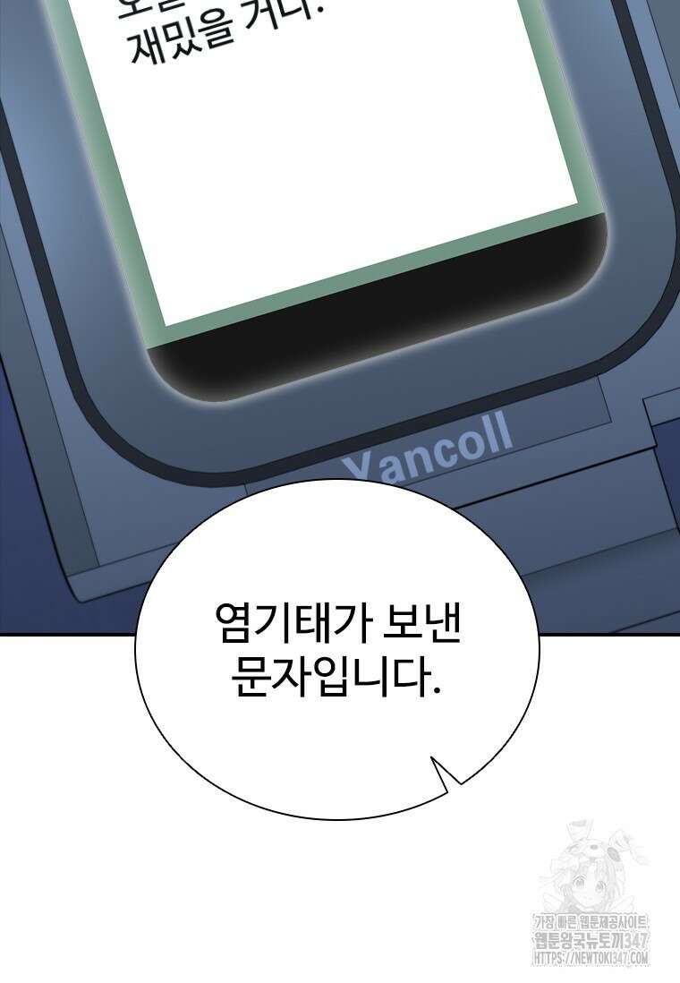 샤크 와이번 66화 66