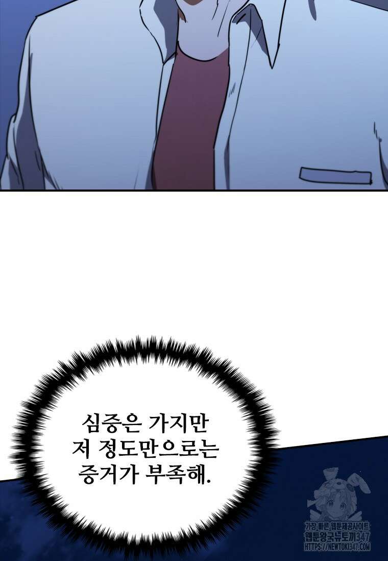 샤크 와이번 66화 68