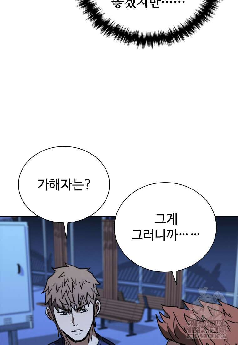 샤크 와이번 66화 70