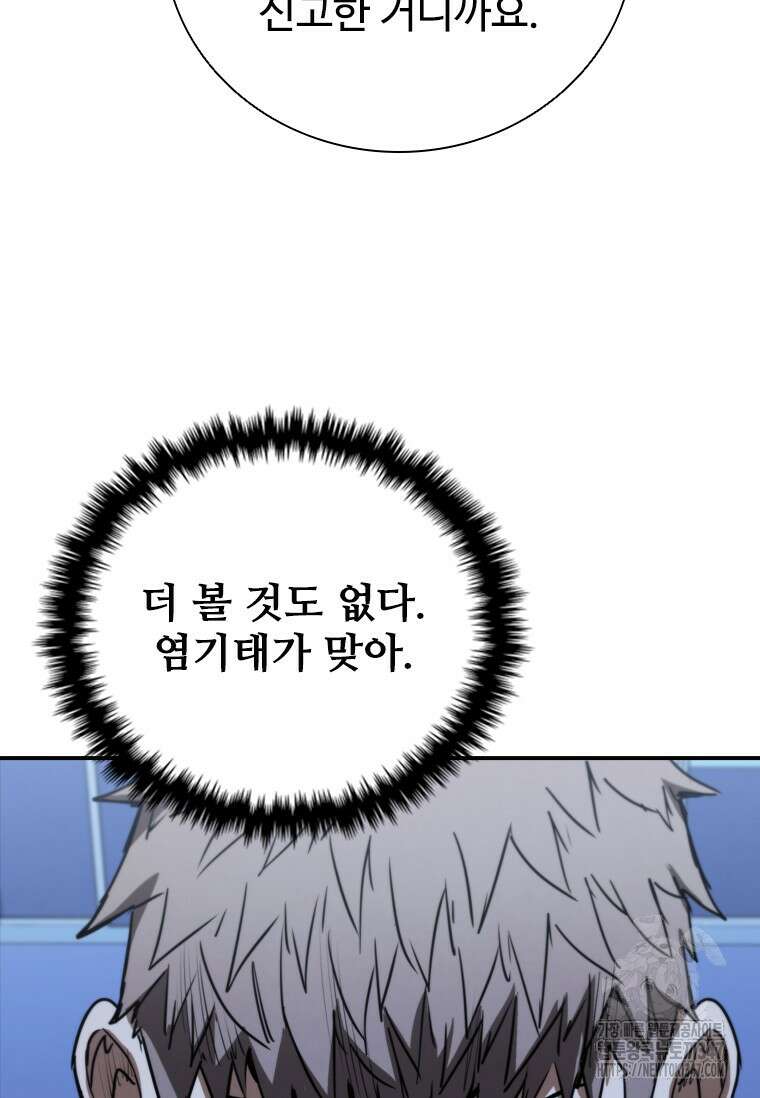 샤크 와이번 66화 72