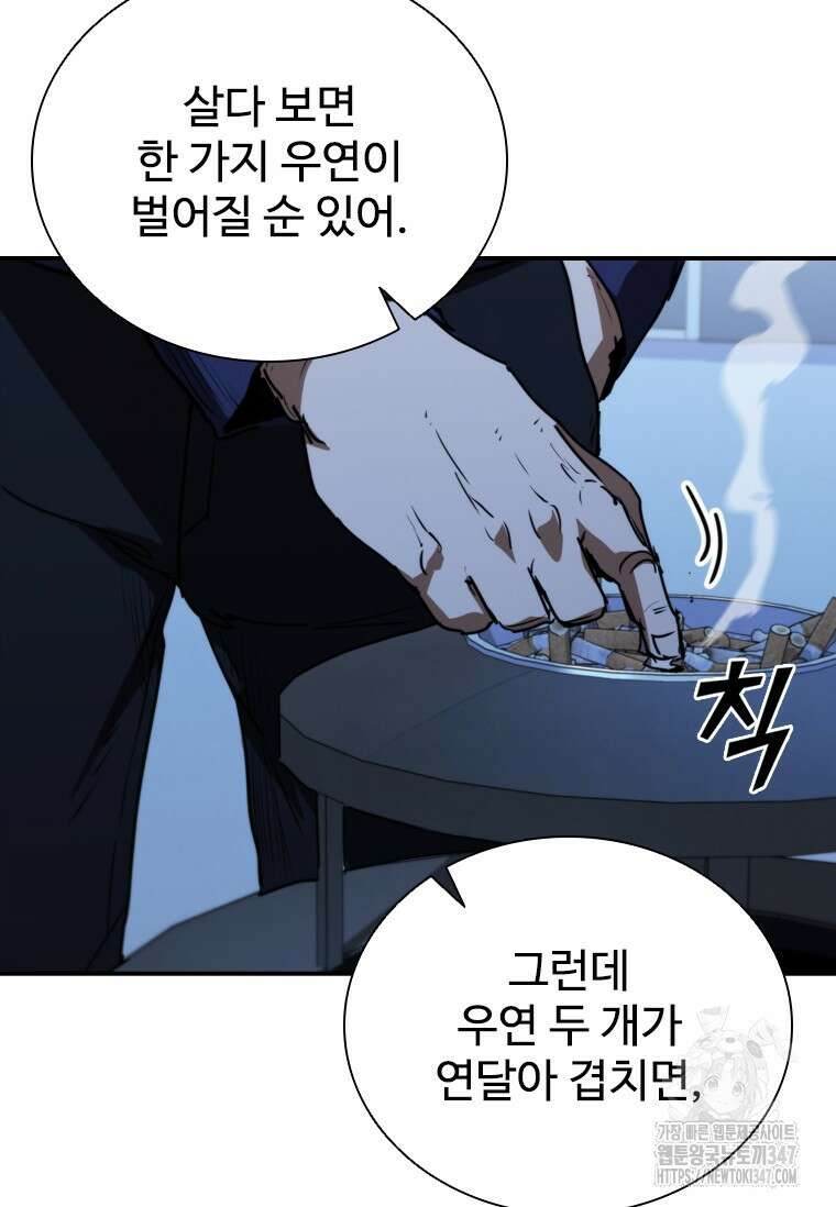 샤크 와이번 66화 74