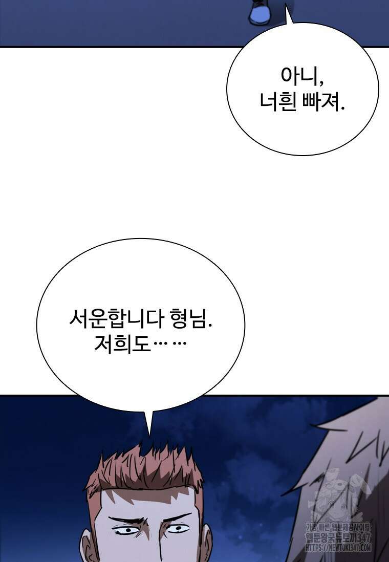 샤크 와이번 66화 78