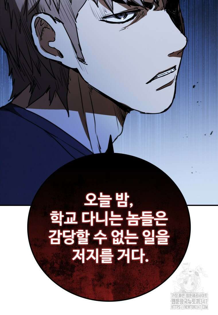 샤크 와이번 66화 80