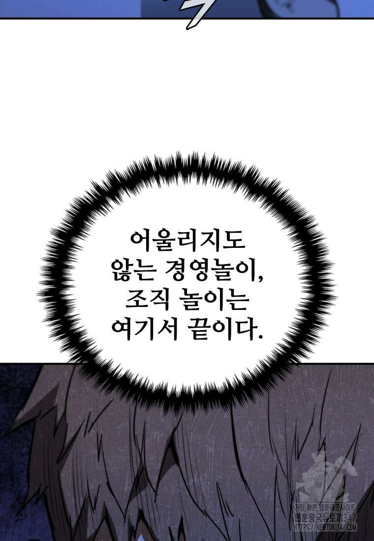 샤크 와이번 66화 84
