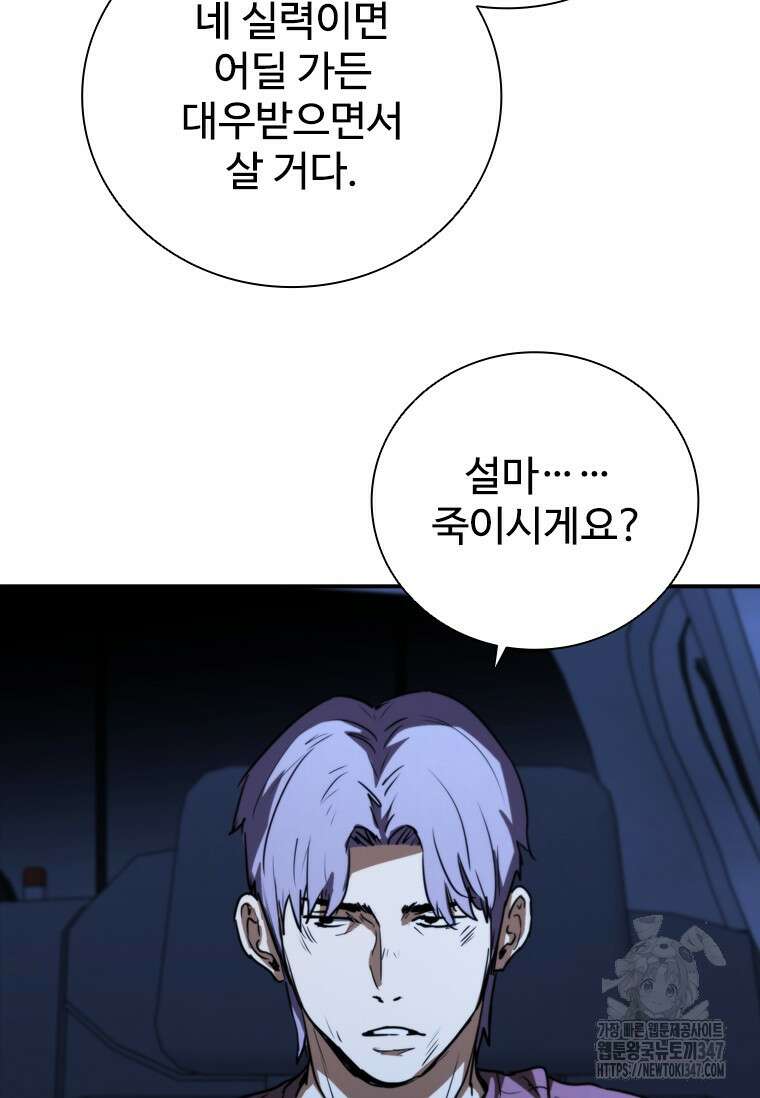 샤크 와이번 66화 90