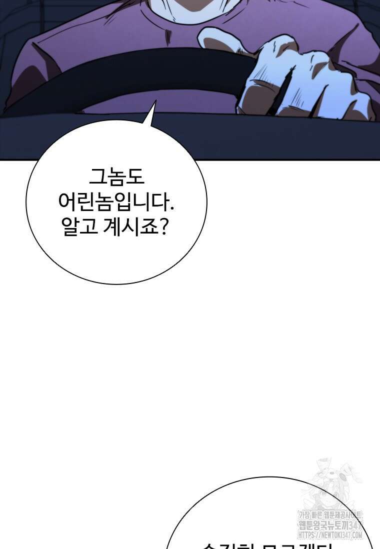 샤크 와이번 66화 91