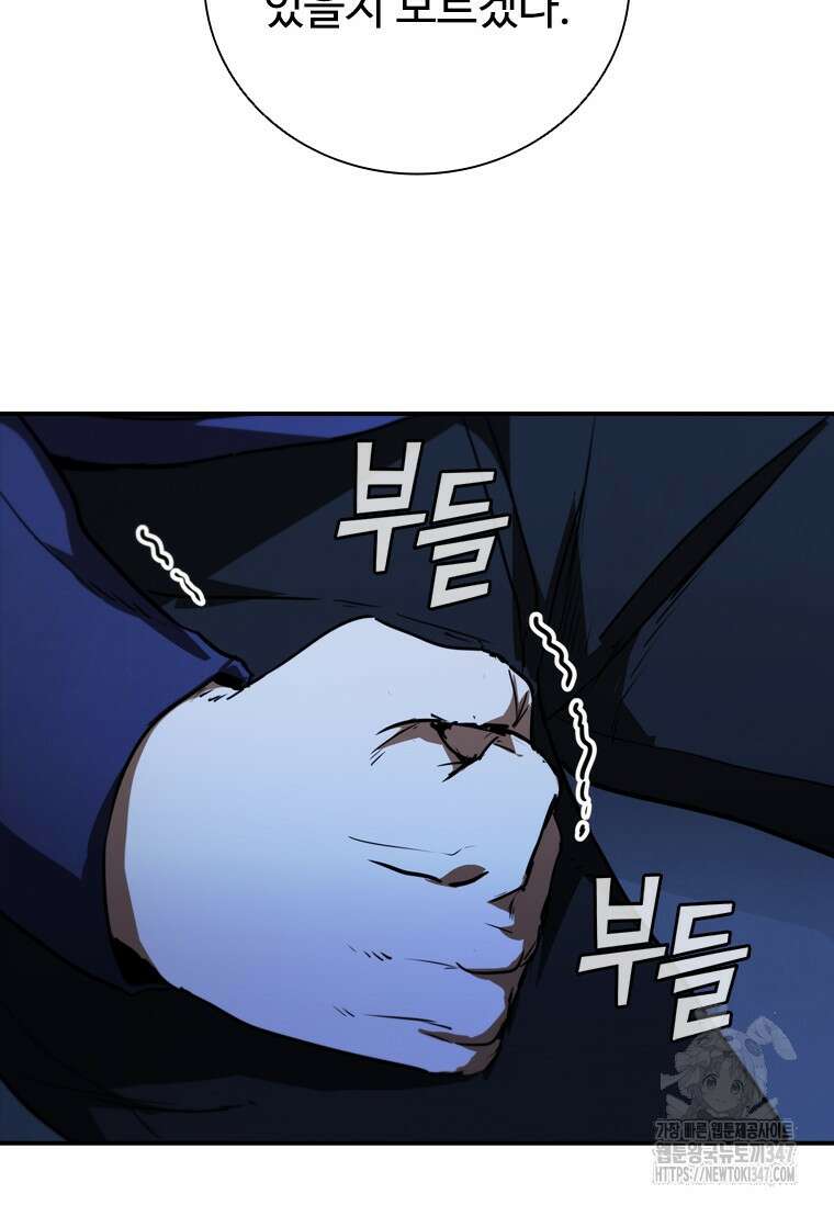 샤크 와이번 66화 93