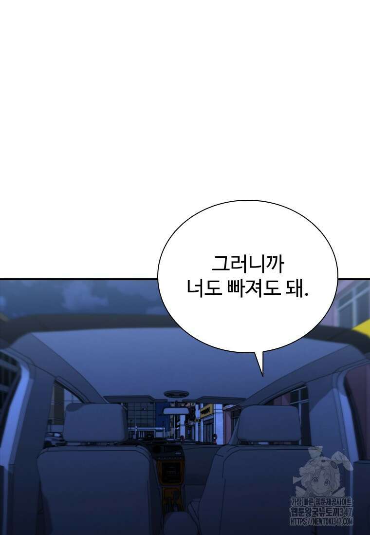 샤크 와이번 66화 94
