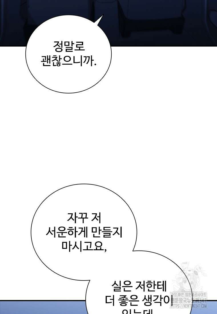 샤크 와이번 66화 95