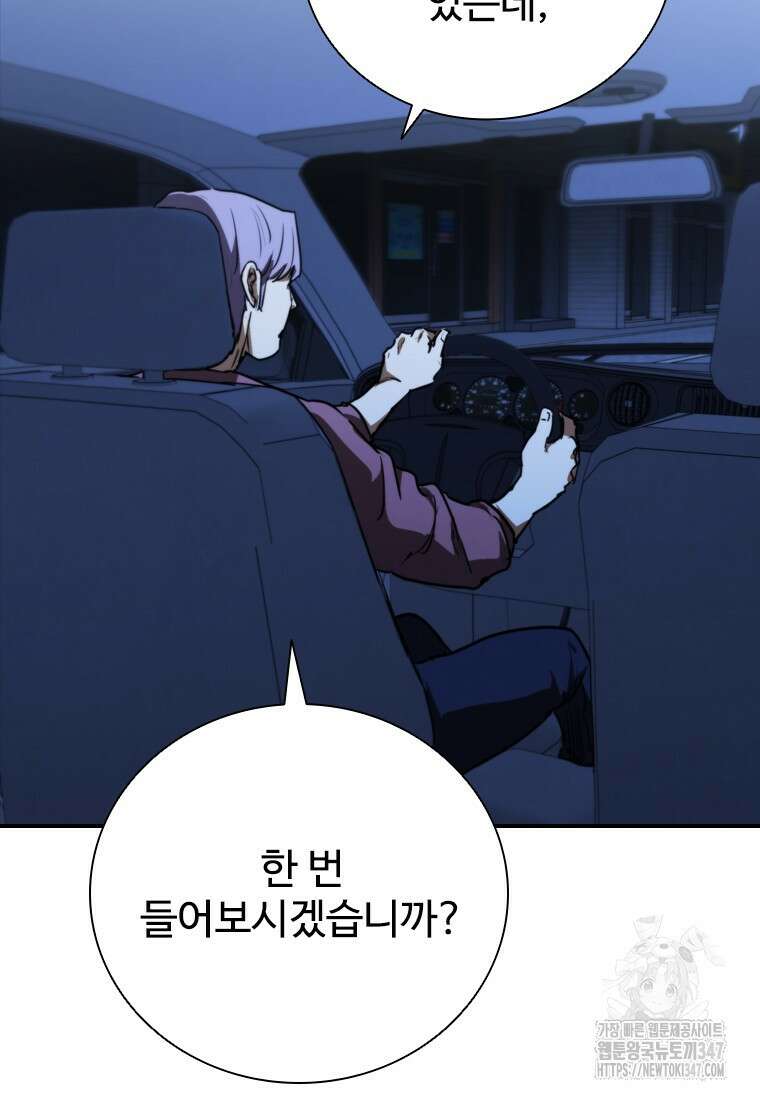 샤크 와이번 66화 96