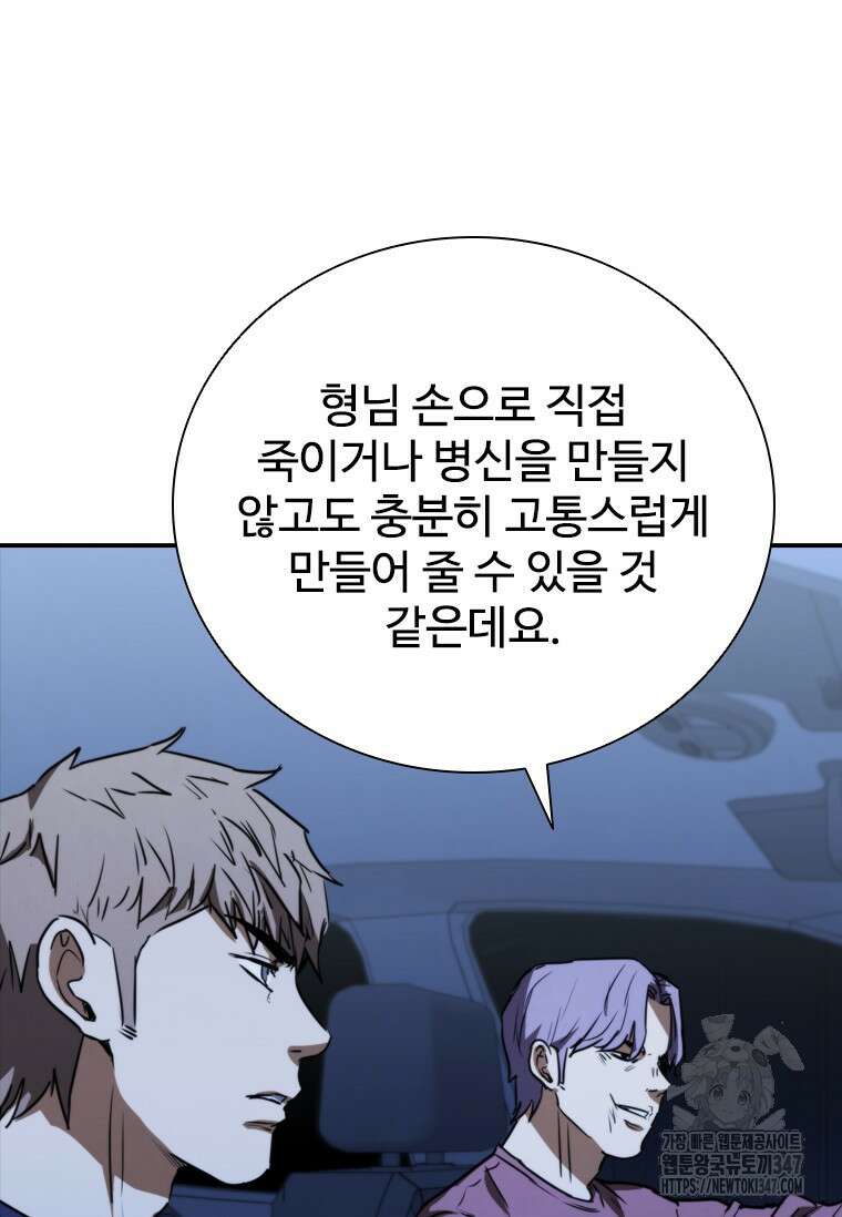 샤크 와이번 66화 97