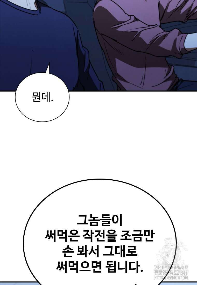 샤크 와이번 66화 98