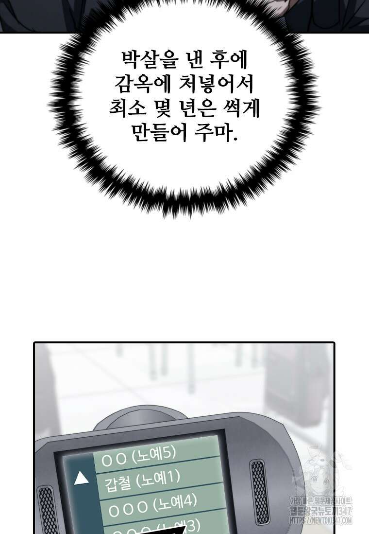 샤크 와이번 66화 106