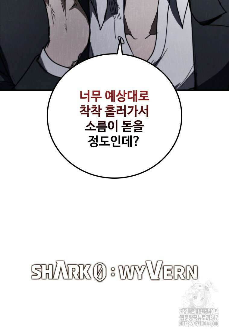샤크 와이번 66화 110