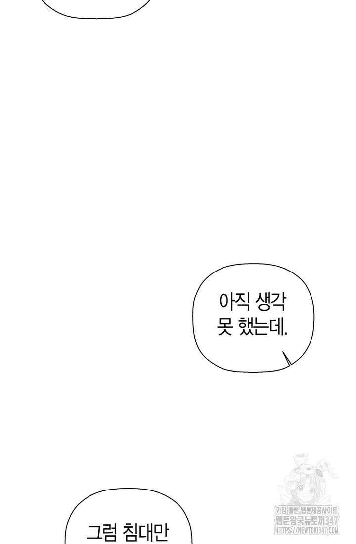이방인(BL) 외전 1화 17