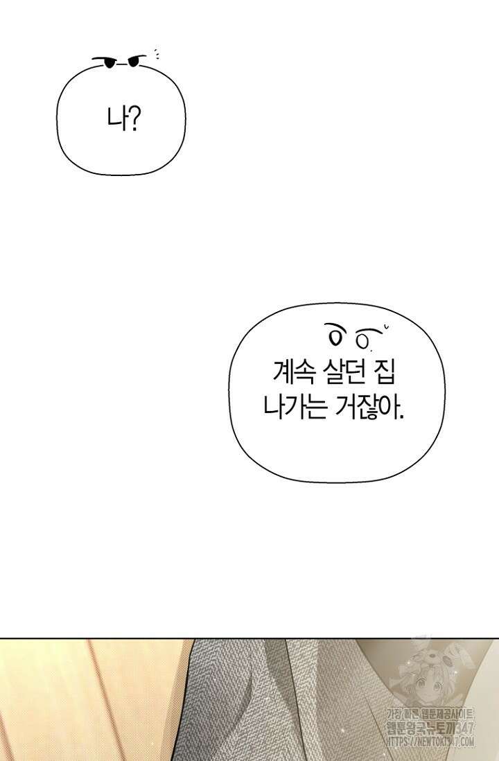 이방인(BL) 외전 1화 21