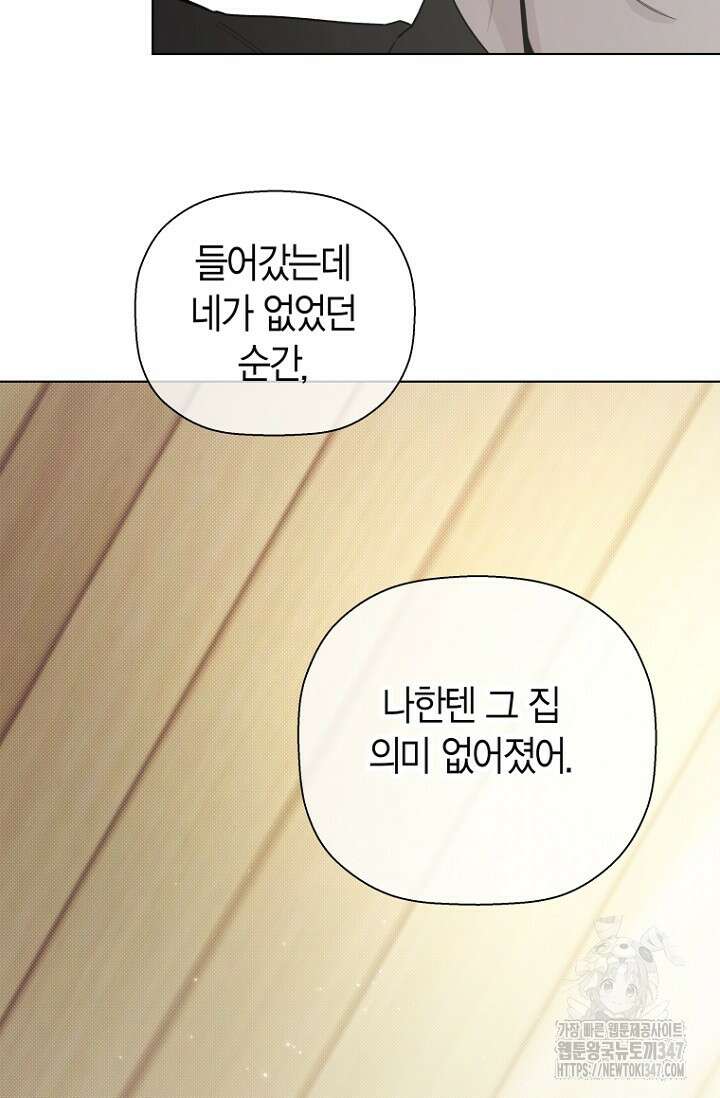 이방인(BL) 외전 1화 23