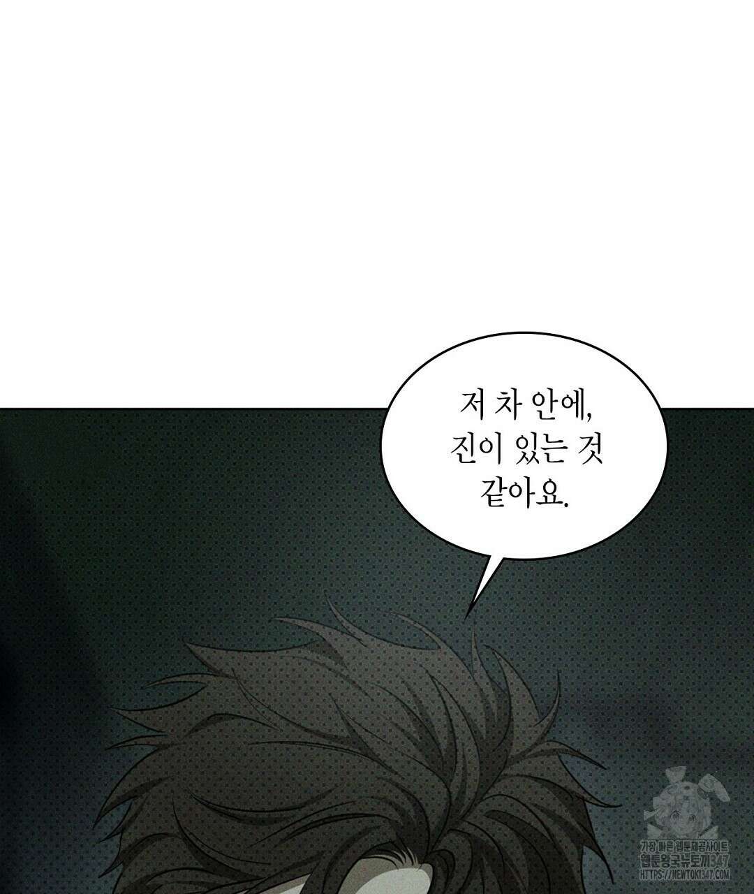 녹색전상 : 몽리 33화 15