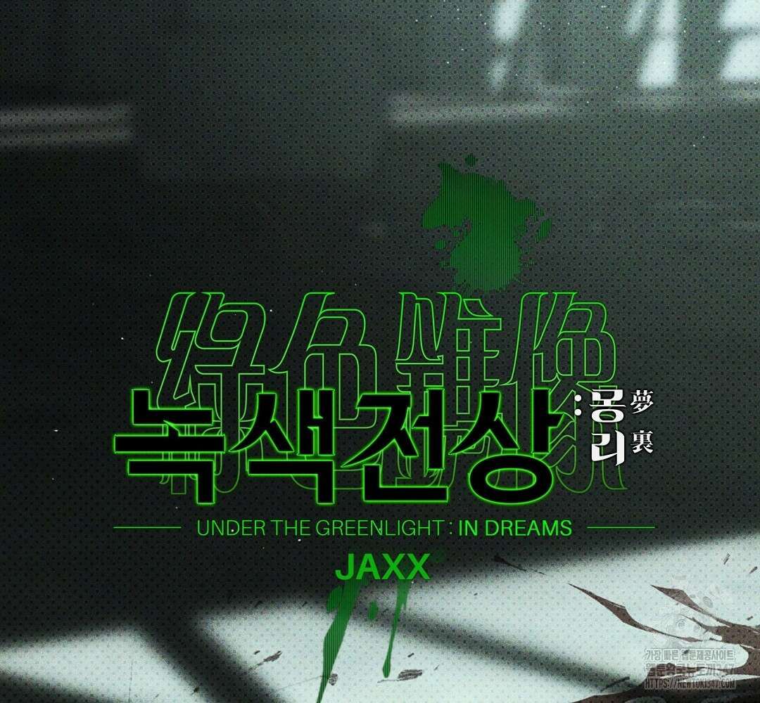녹색전상 : 몽리 33화 40