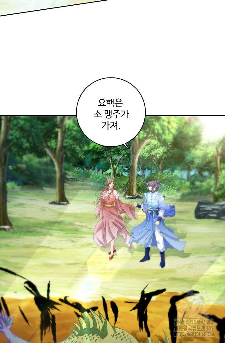 신혼무제 232화 10