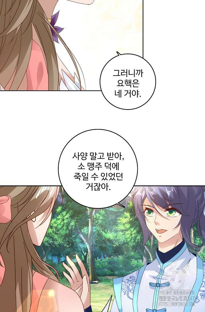 신혼무제 232화 12