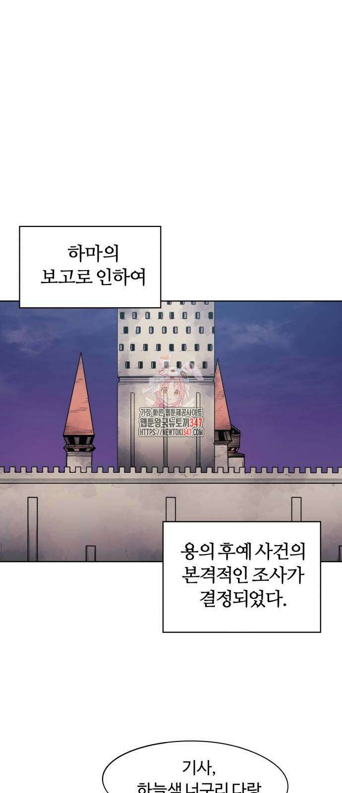 잔불의 기사 161화 1