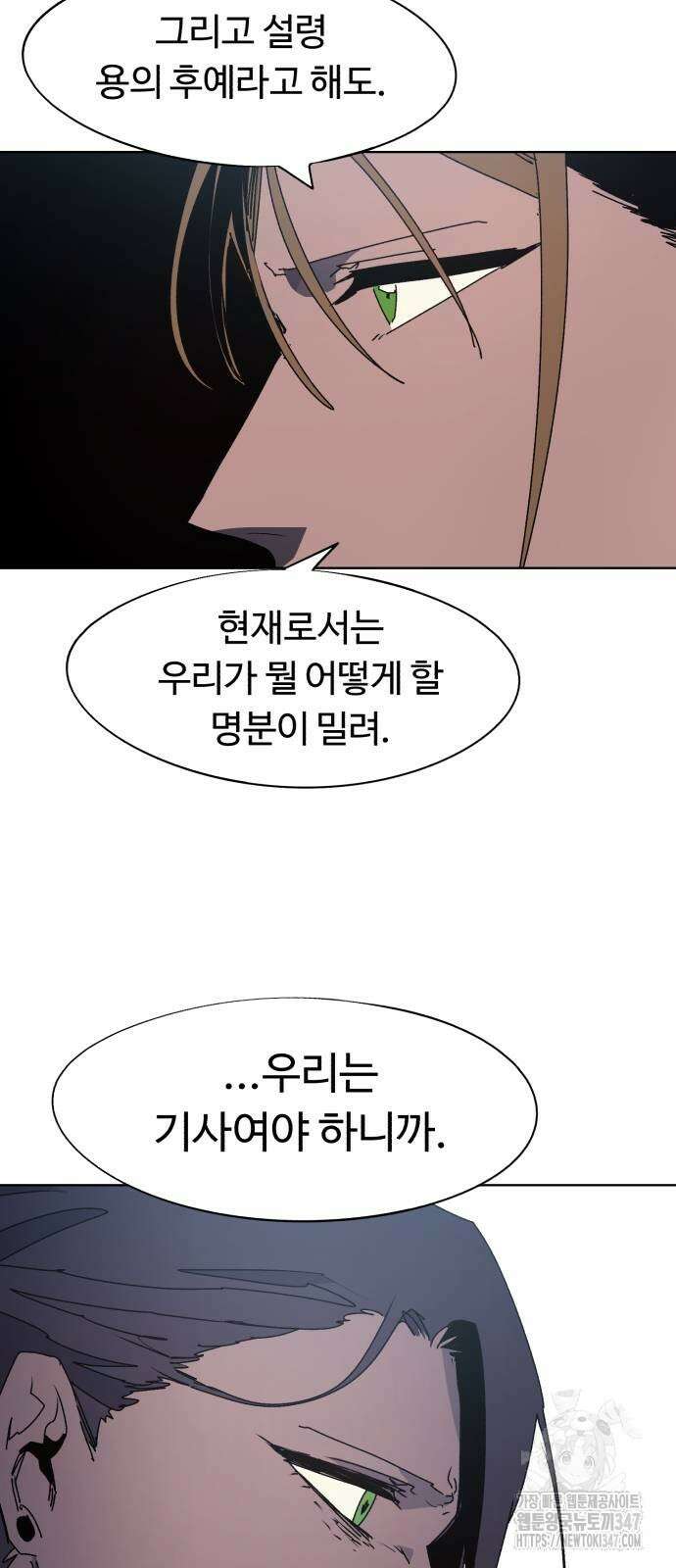잔불의 기사 161화 7