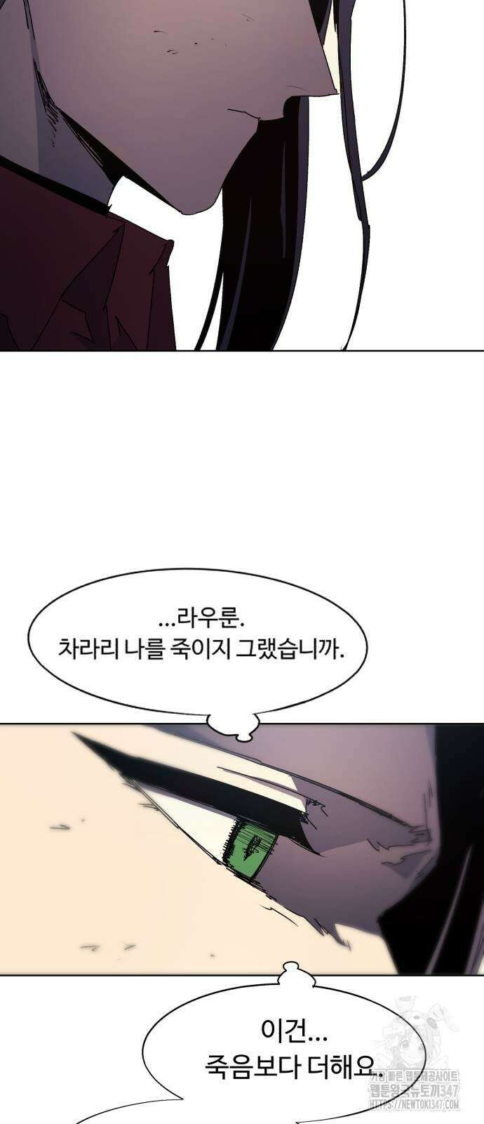 잔불의 기사 161화 8