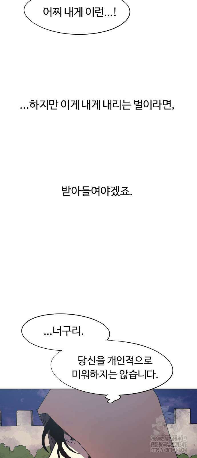 잔불의 기사 161화 9