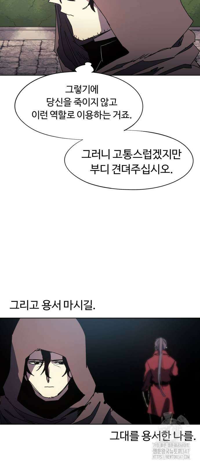 잔불의 기사 161화 10