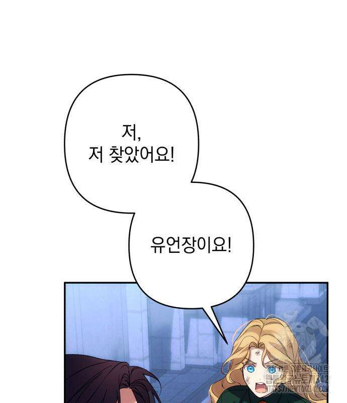 북부 공작님을 유혹하겠습니다 89화 9