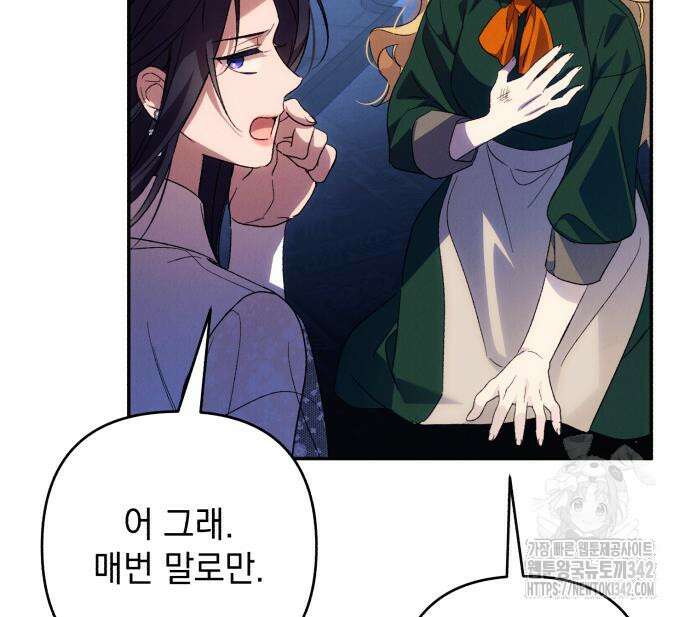북부 공작님을 유혹하겠습니다 89화 10
