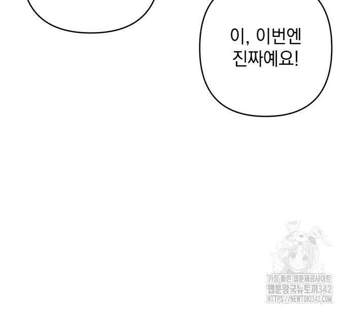 북부 공작님을 유혹하겠습니다 89화 11
