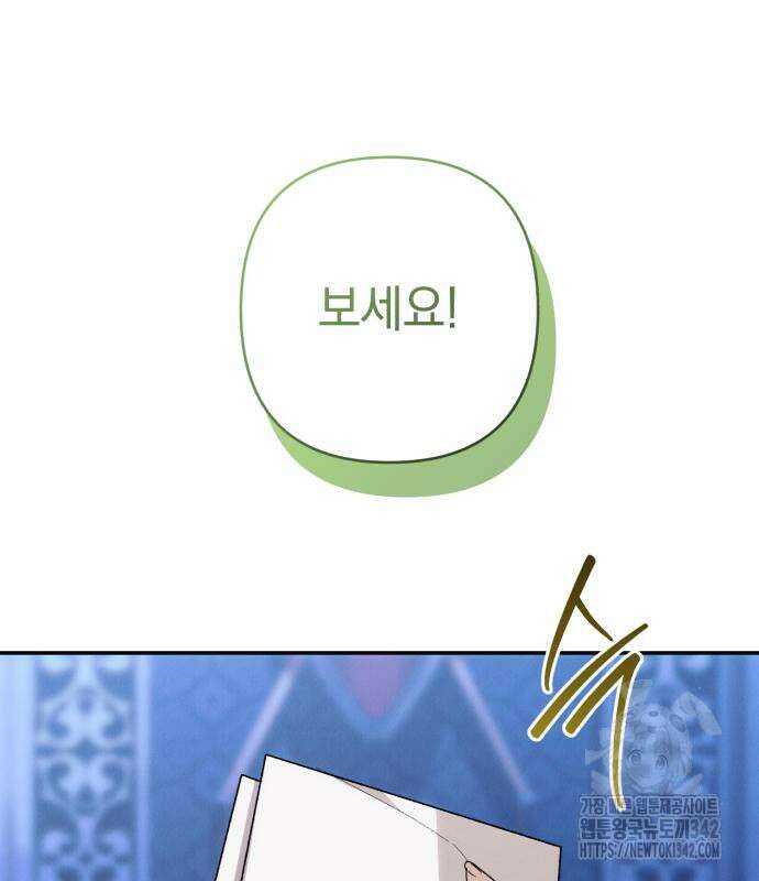 북부 공작님을 유혹하겠습니다 89화 12