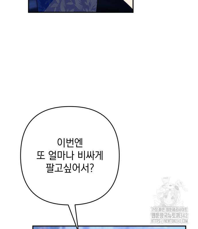 북부 공작님을 유혹하겠습니다 89화 15