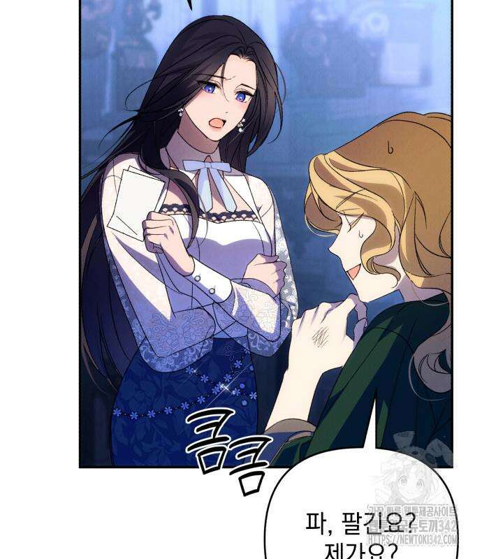 북부 공작님을 유혹하겠습니다 89화 16