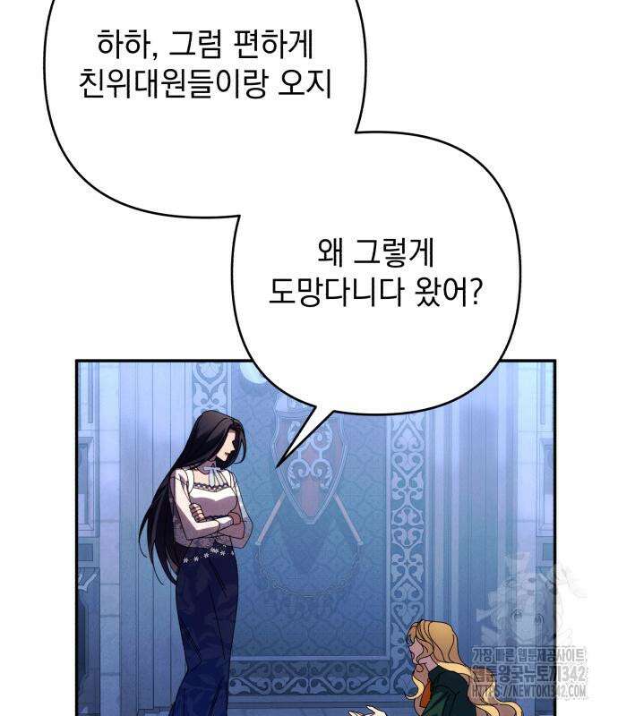 북부 공작님을 유혹하겠습니다 89화 18