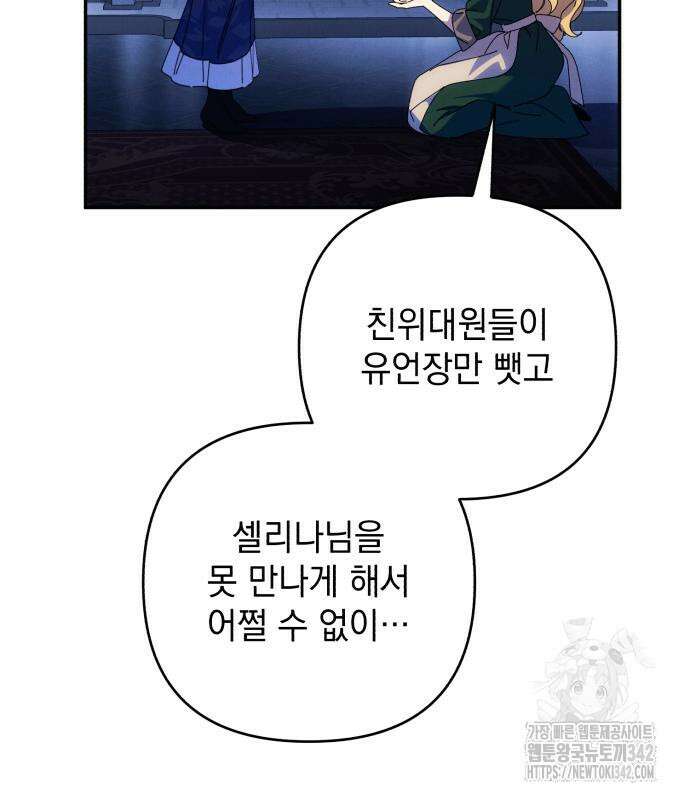 북부 공작님을 유혹하겠습니다 89화 19