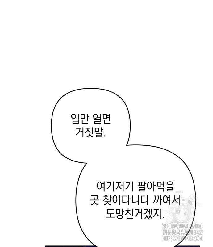북부 공작님을 유혹하겠습니다 89화 20