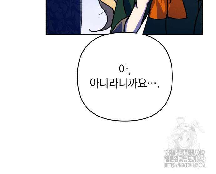 북부 공작님을 유혹하겠습니다 89화 22