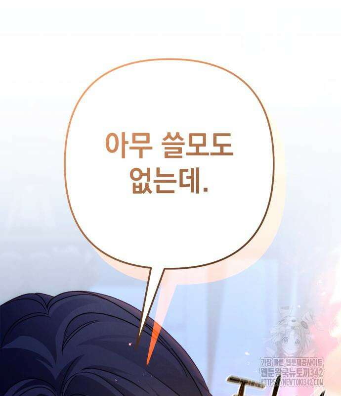북부 공작님을 유혹하겠습니다 89화 30