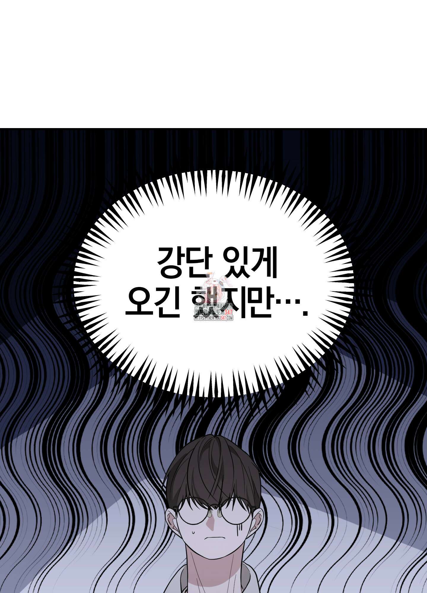 가지하러 오셨어요? 8화 1