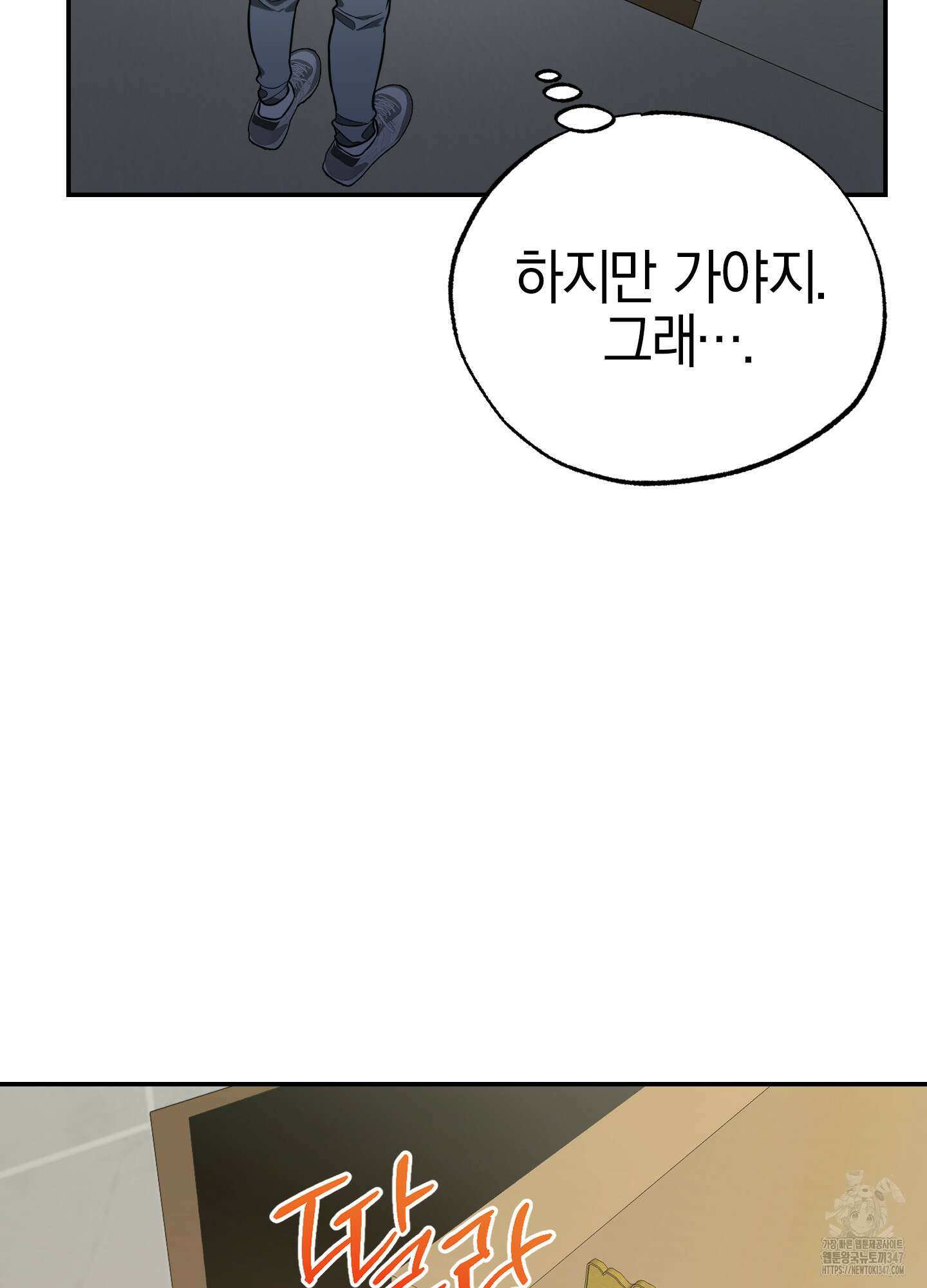 가지하러 오셨어요? 8화 4